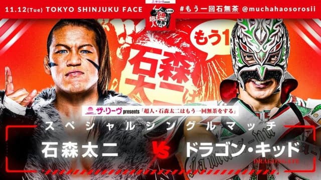 NJPW Superhuman Taiji Ishimori Gets Ridiculous One More Time