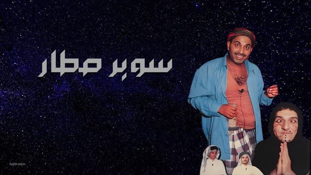 Super Star