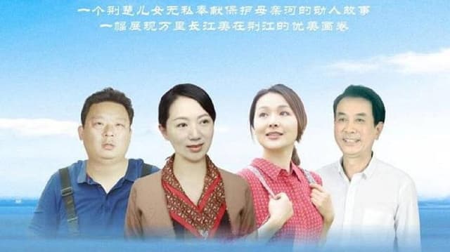 一江清水
