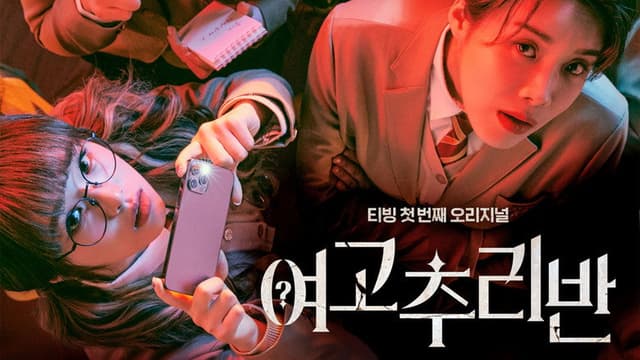 High School Mystery Club