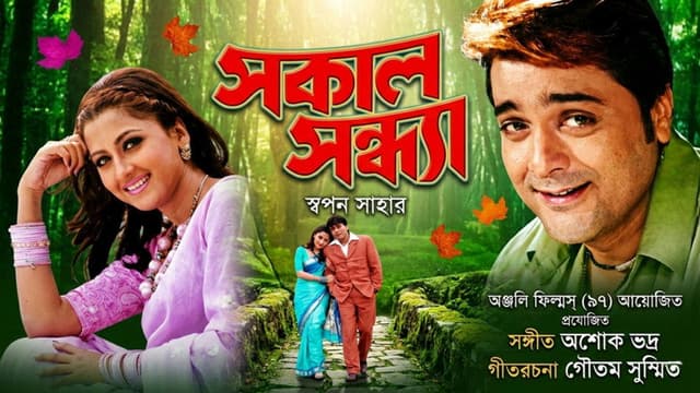 Sakal Sandhya