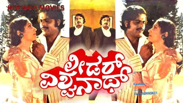 Leader Vishwanath