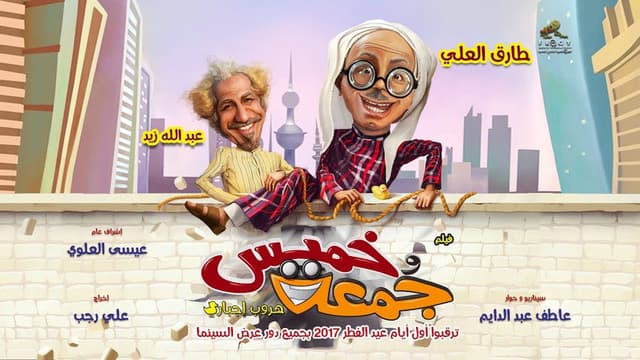 Thursday & Friday