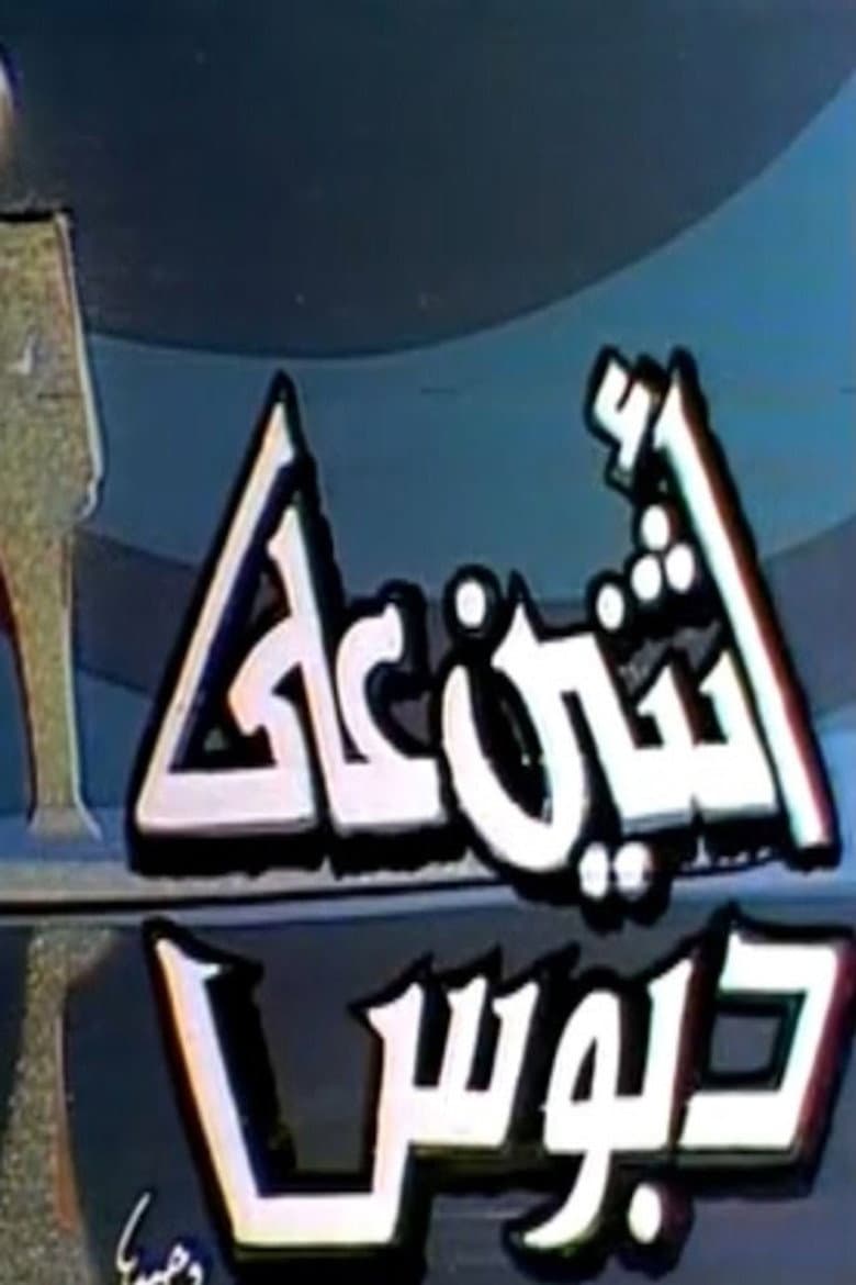 movie-thumb