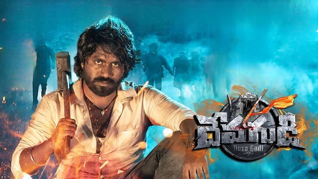 Devagudi