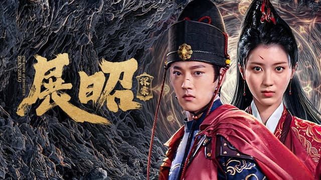 The Story of Detective Zhan Zhao