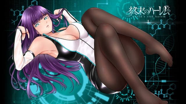 終末のハーレム