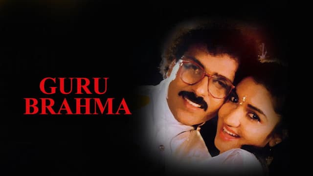 Guru Brahma