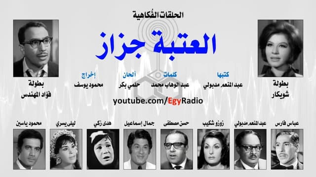 العتبة جزاز