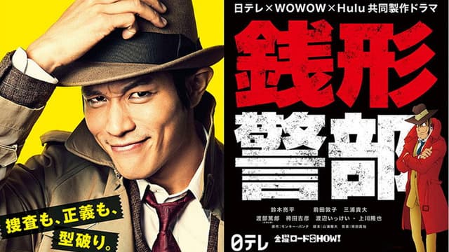 銭形警部 漆黒の犯罪ファイル