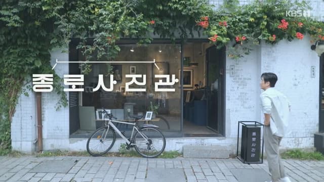 추석 특집 종로 사진관