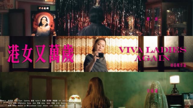 港女又萬歲