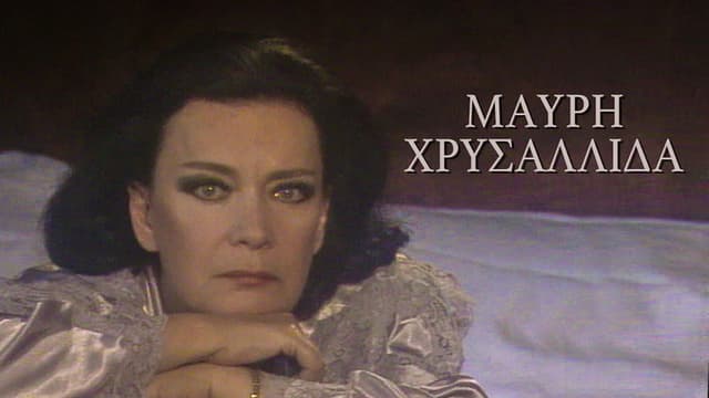 Μαύρη χρυσαλλίδα