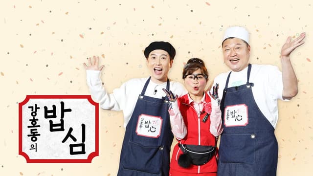 강호동의 밥심