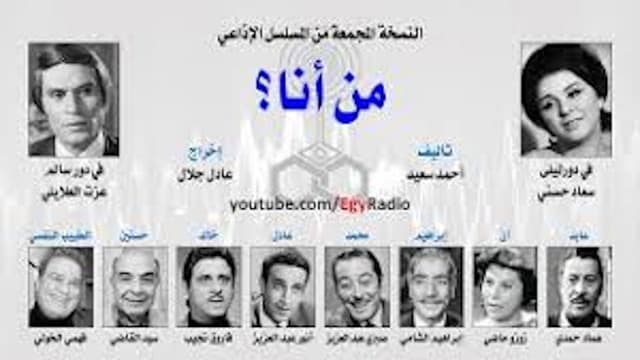 من أنا؟