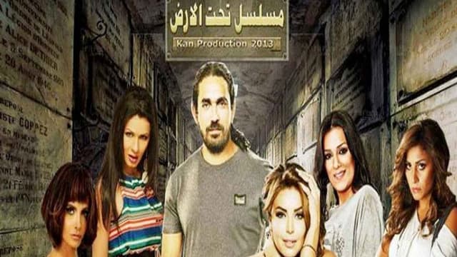 Taht El-Ard