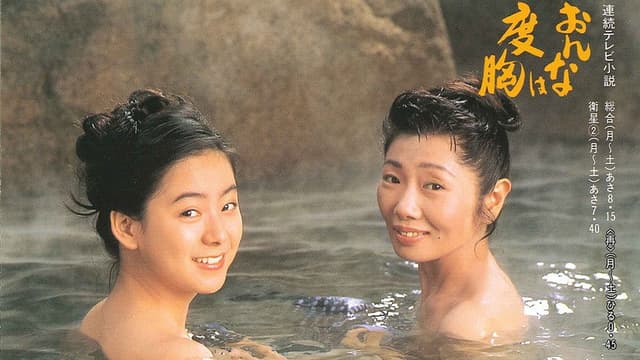 Onna wa dokyo