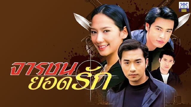 Jarachon Yord Ruk