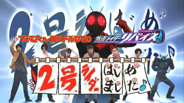Kamen Rider Revice: Say Hello to the Secondary Rider!