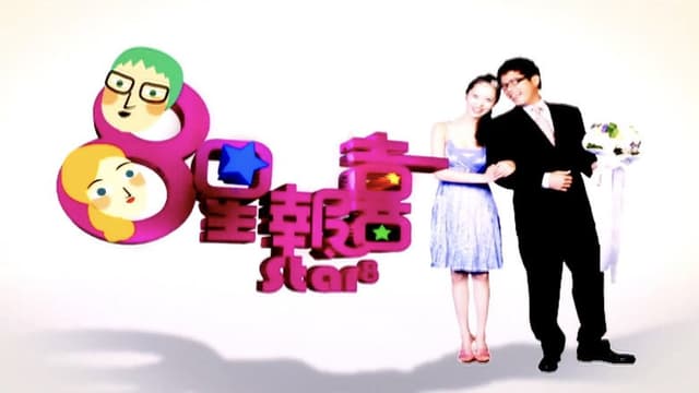 8星报喜