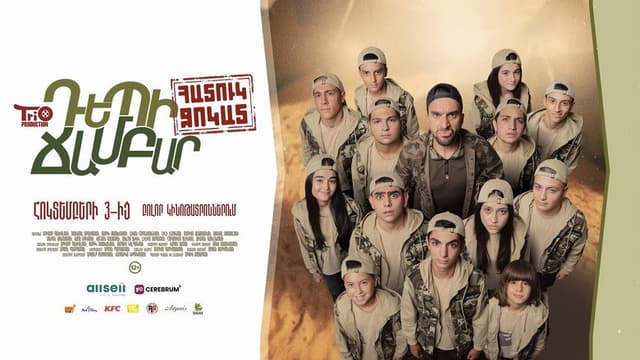 To the camp - Special squad
