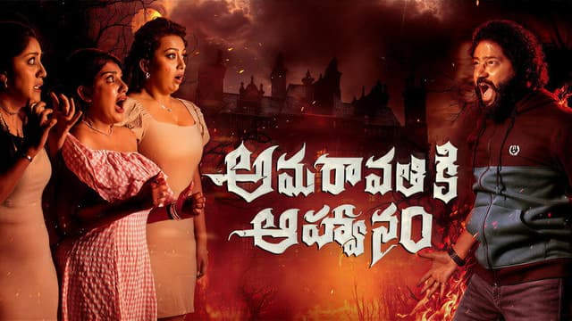 Amaravathiki Aahvanam