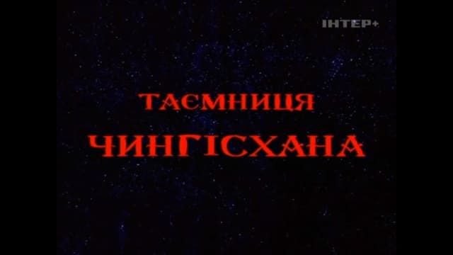 The Secret of Genghis Khan