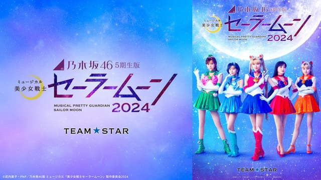 Nogizaka46 “5th Generation” Version Musical “Pretty Guardian Sailor Moon” 2024 「Team STAR」