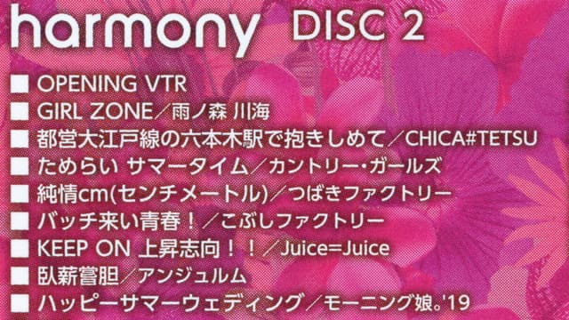 Hello! Project 2019 Summer "harmony"