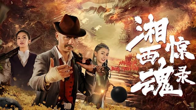 The Horror Story of Xiangxi