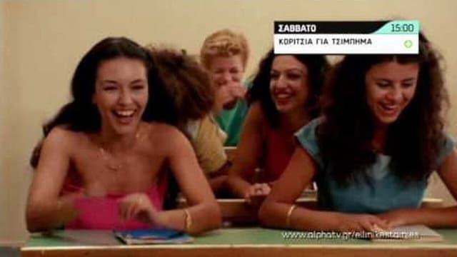 Koritsia gia tsibima