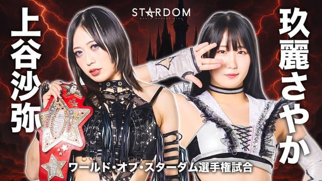 Stardom in Korakuen 2025 May.