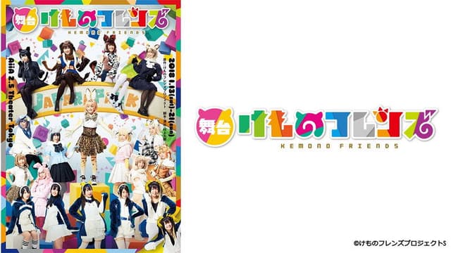 Kemono Friends