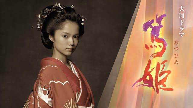 Atsuhime