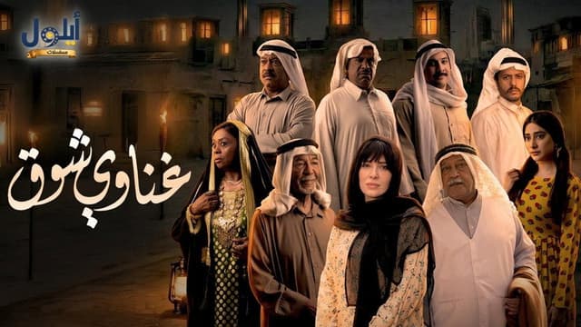 Ghanawy Shoq