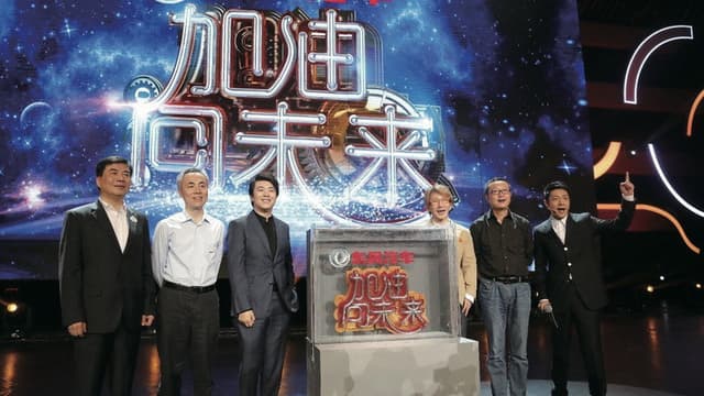 加油！向未来