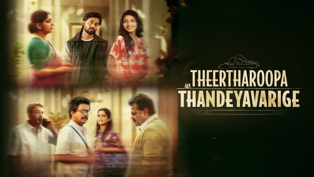 Theertharoopa Thandeyavarige