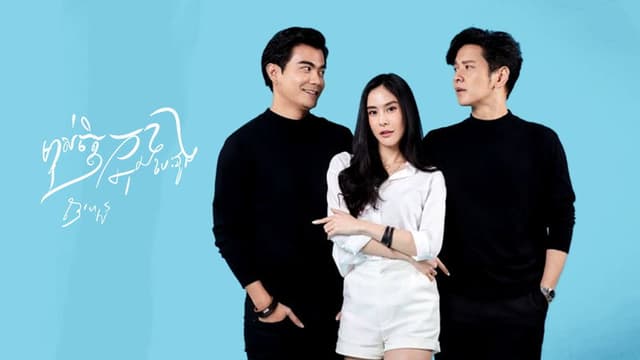 Beloved in my heart