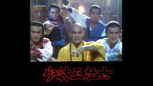 Five Heroes from Shaolin