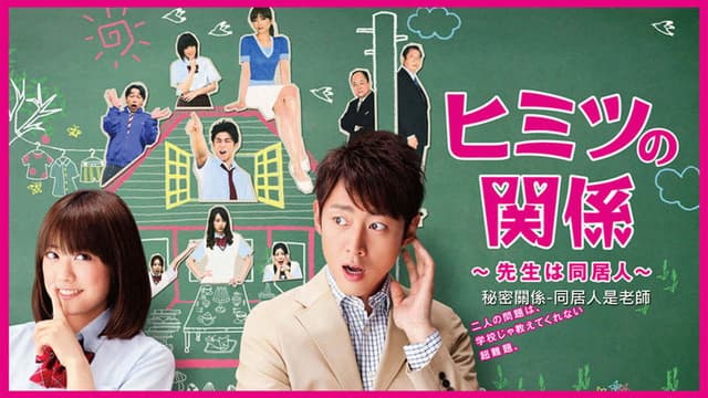 Secret Relationship: The teacher is my housemate