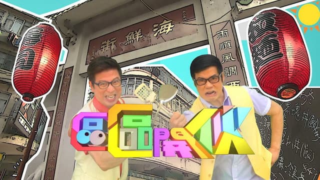 Chow HK Block to Block