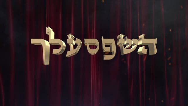 Hashepsalach