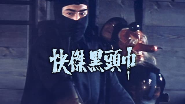 Kaiketsu kuro zukin