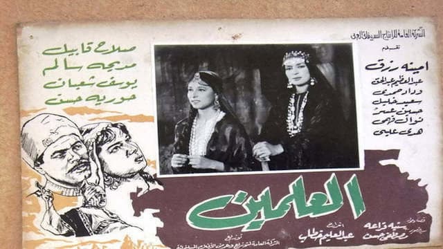 Al-Alamein