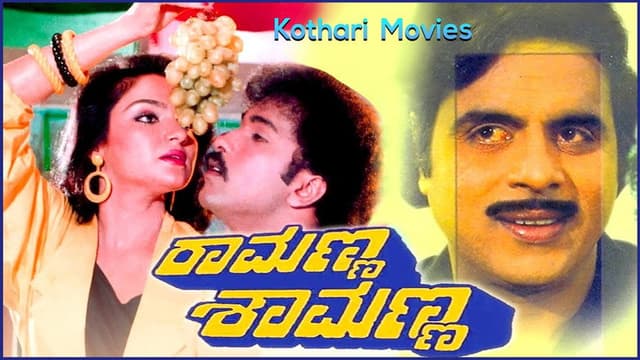 Ramanna Shamanna