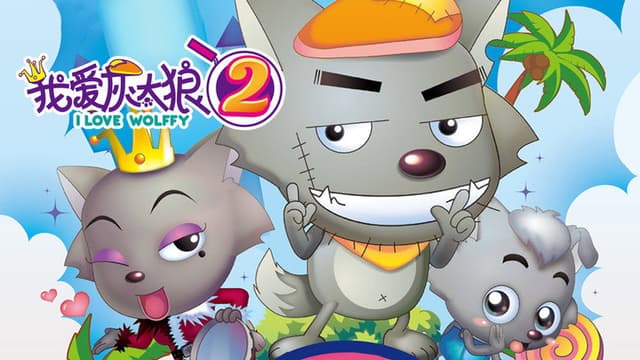 I Love Wolffy 2