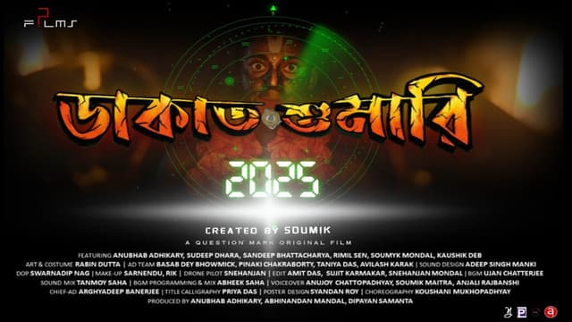 DAKATSHUMARI 2025
