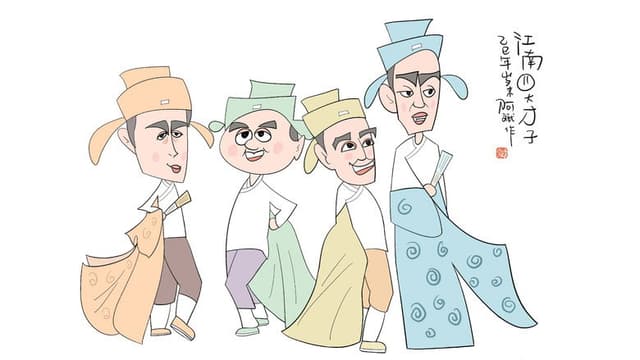 Yin Jian Si Da Cai Zi