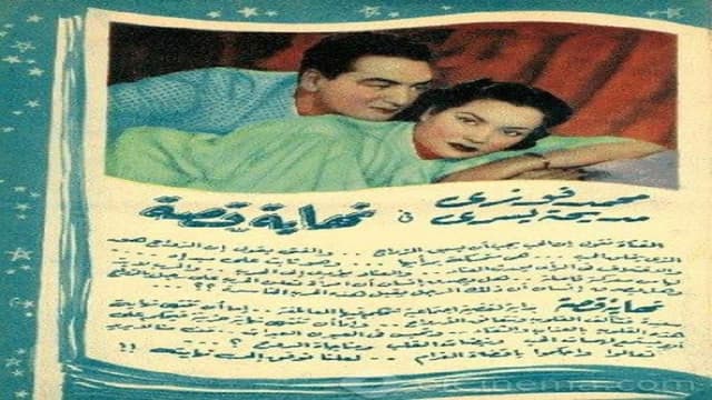 Nehayet Qessa