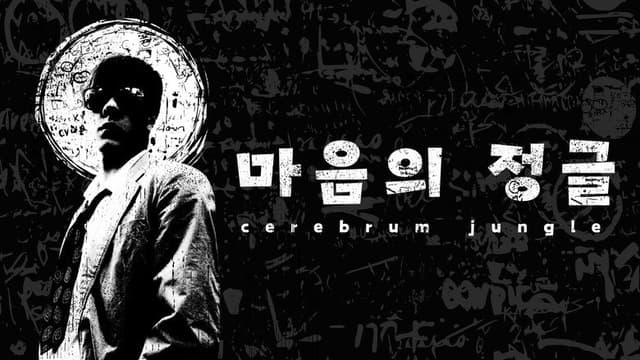 Cerebrum Jungle